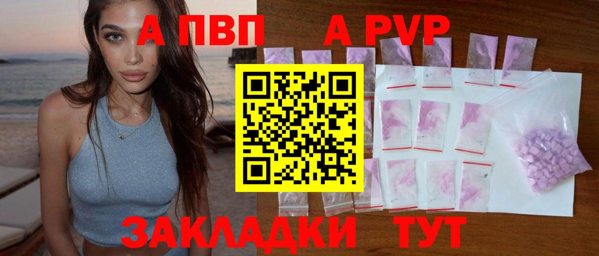 Альфа ПВП  Alfa_PVP Соль  Вход с VPN  закладки  Черкесск  A-PVP Соль 