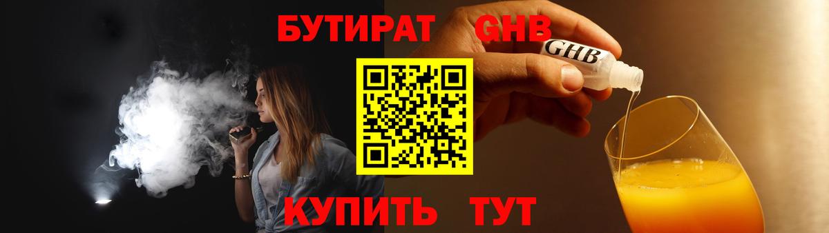 Бутират жидкий экстази  Вход с VPN  Черкесск 