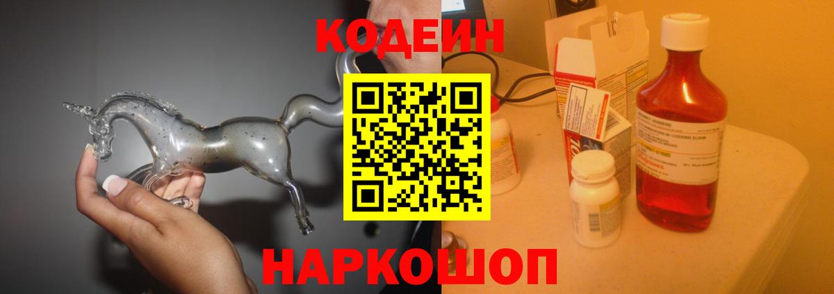 Кодеин напиток Lean (лин)  Codein напиток Lean (лин)  Черкесск  Вход с VPN 