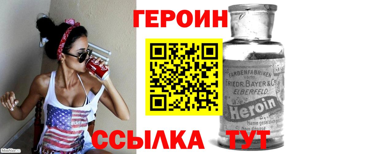 ГЕРОИН VHQ Черкесск